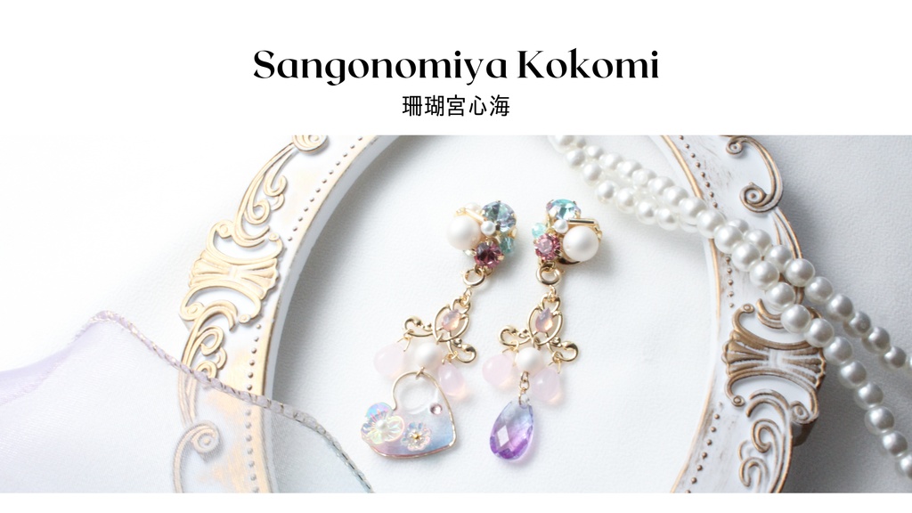 珊瑚宮心海　イメージアクセサリー