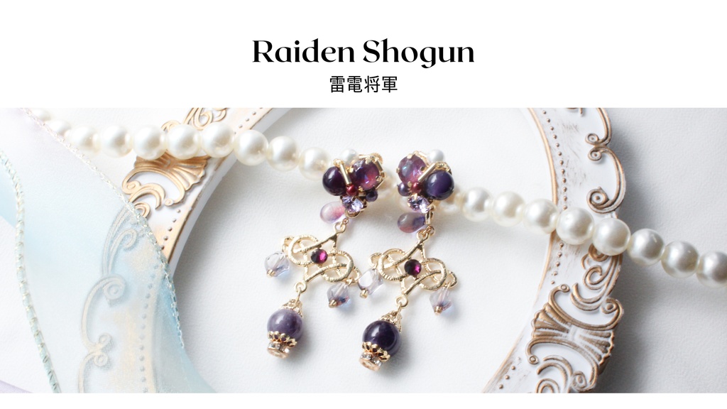 雷電将軍　イメージアクセサリー
