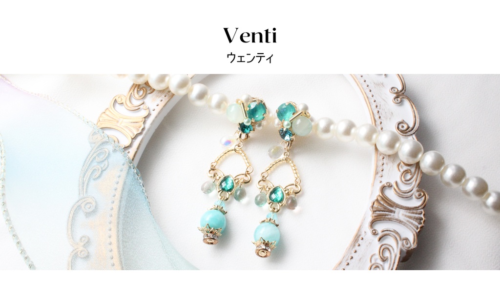 ウェンティ　イメージアクセサリー