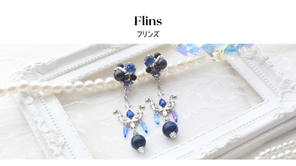 フリンズ　イメージアクセサリー