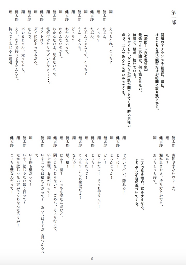 『蟻のプール』脚本のみ（ソキュウ 第五.五回公演）