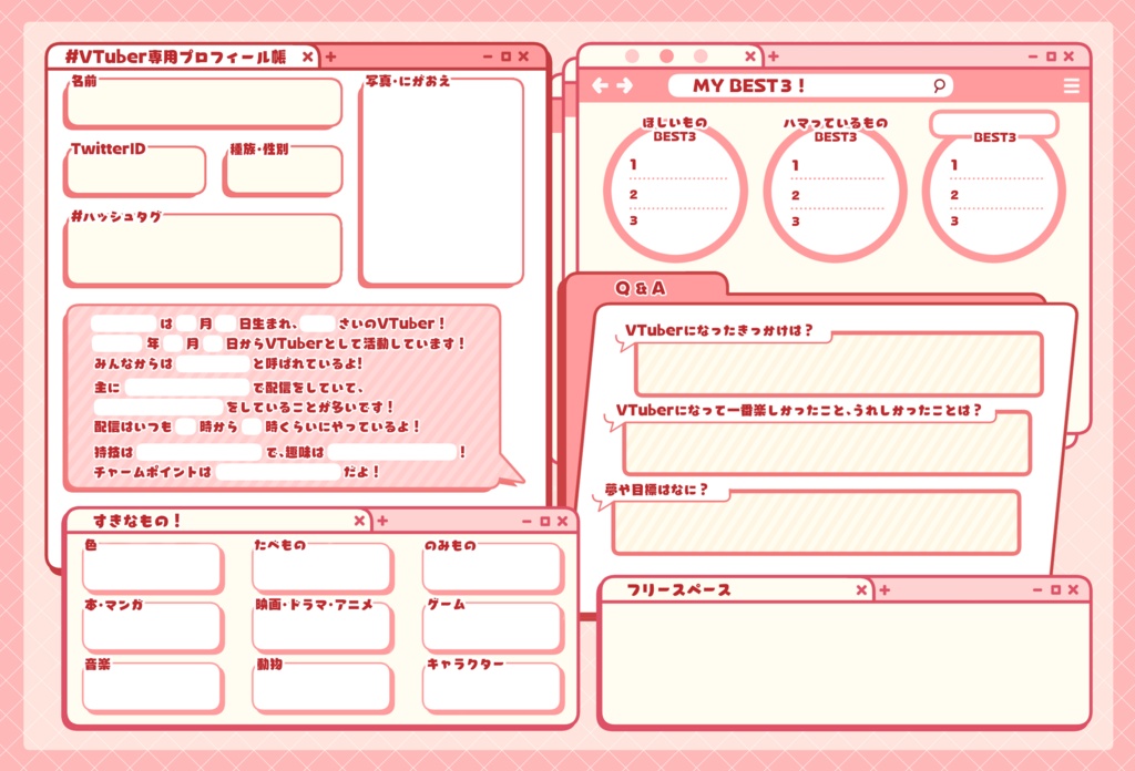 【Vtuber素材】Vtuber専用プロフィール帳