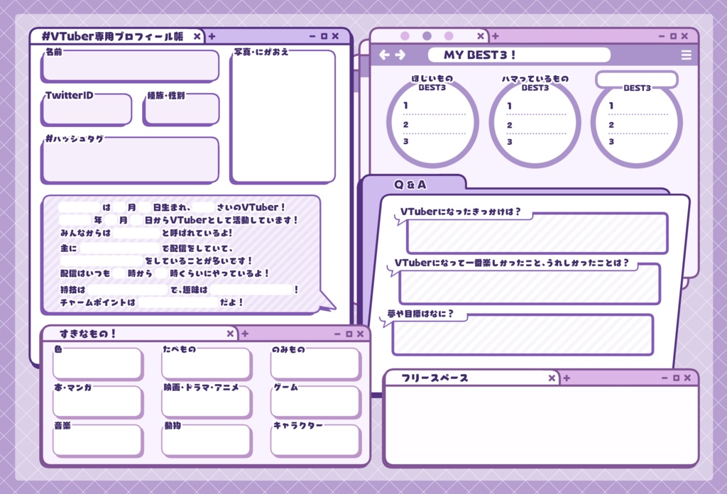 【Vtuber素材】Vtuber専用プロフィール帳