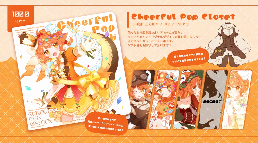 【ComicCity東京152】『Cheerful Pop Closet』イラスト本◆アクキー◆アクスタ