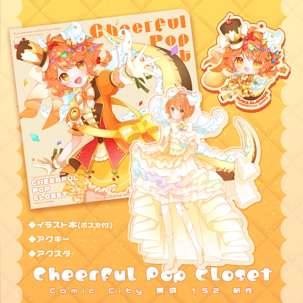 【ComicCity東京152】『Cheerful Pop Closet』イラスト本◆アクキー◆アクスタ