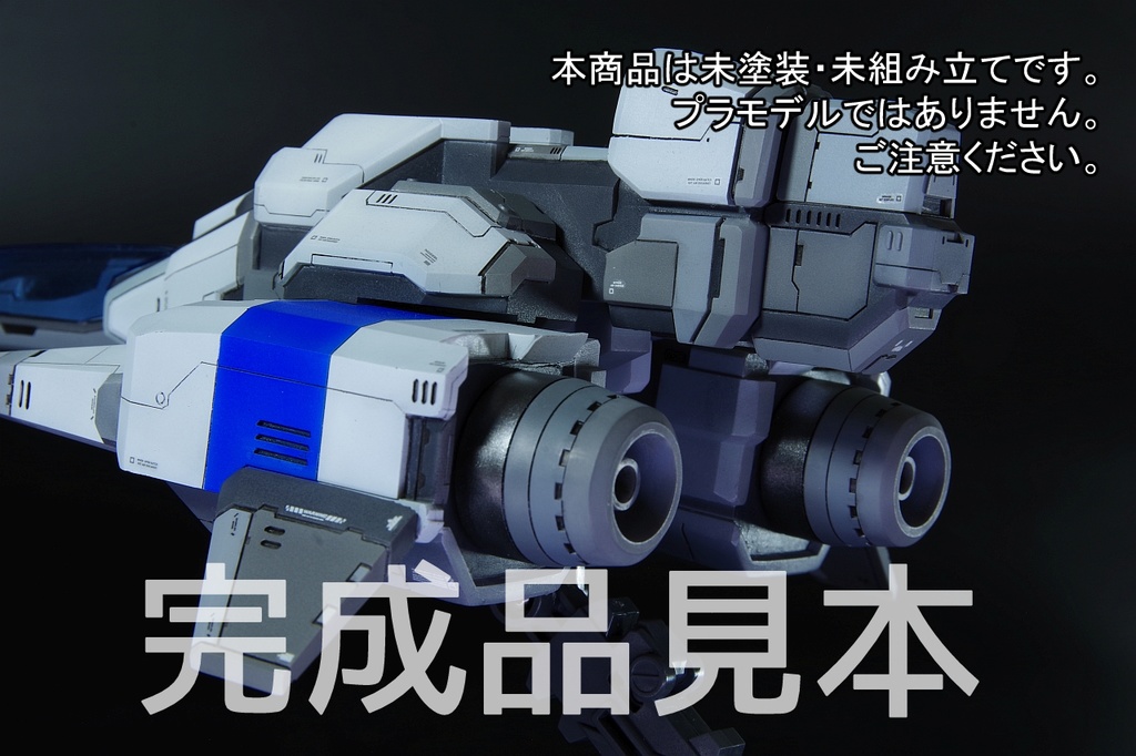 デビルブレイド リブート 自機ガレージキット