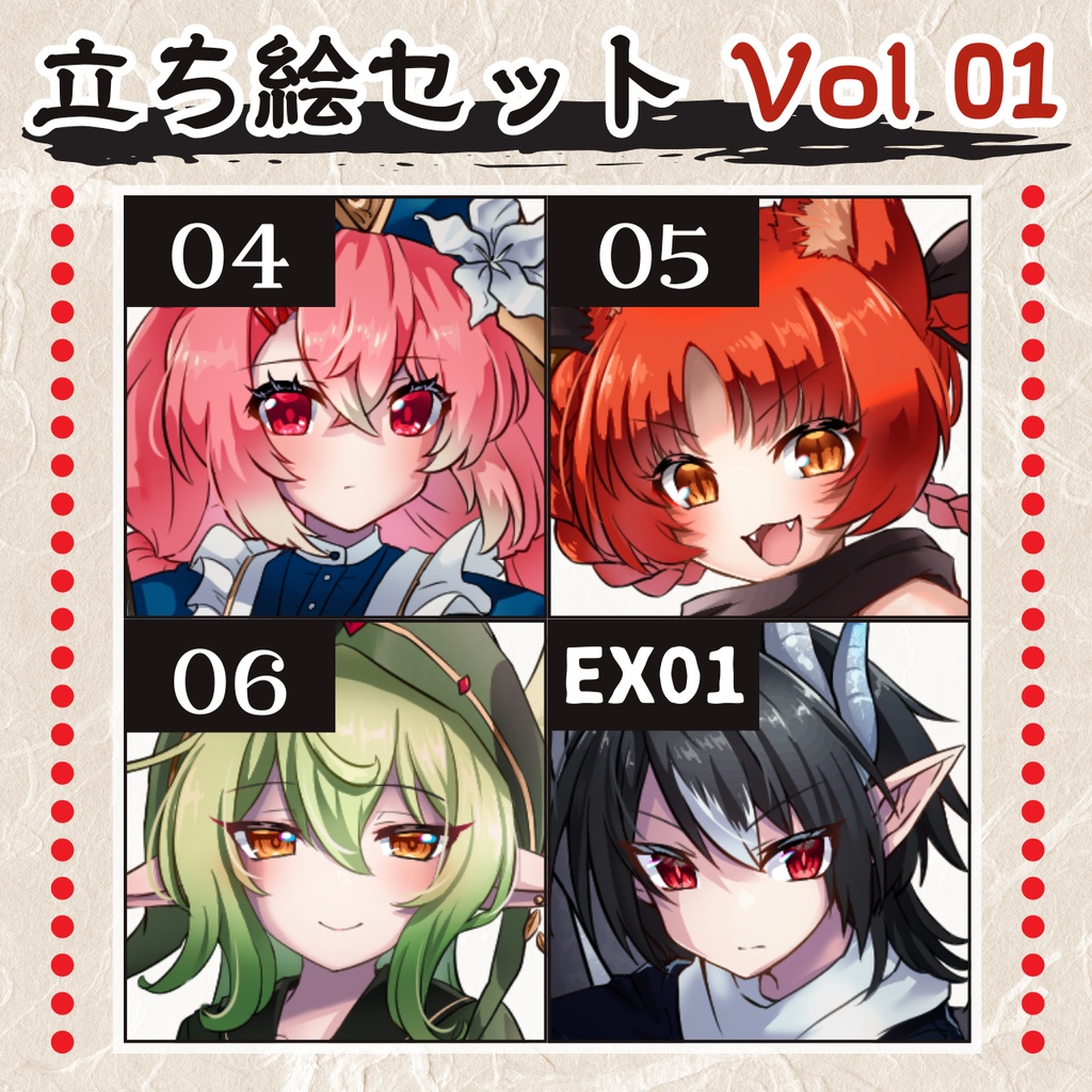【立ち絵素材】立ち絵セットVol 01【無料あり】