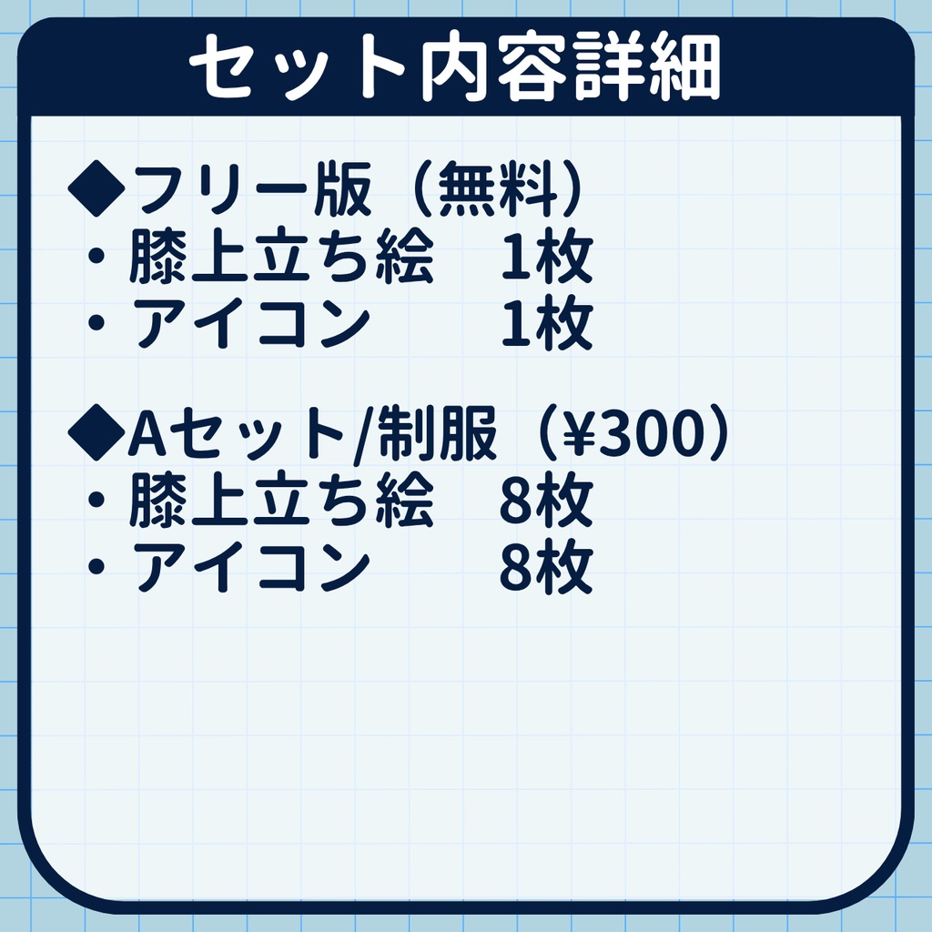 【膝上立ち絵素材】ゆる清楚な学生【無料あり】|ベーシック