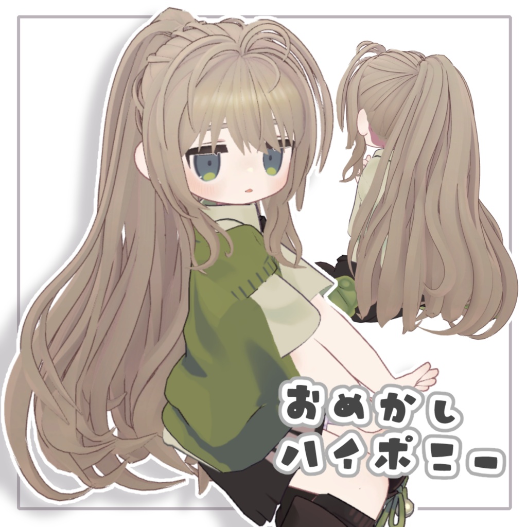 おめかしハイポニー