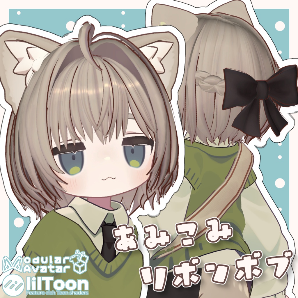 ☆SALE☆あみこみリボンボブ【8アバター対応】