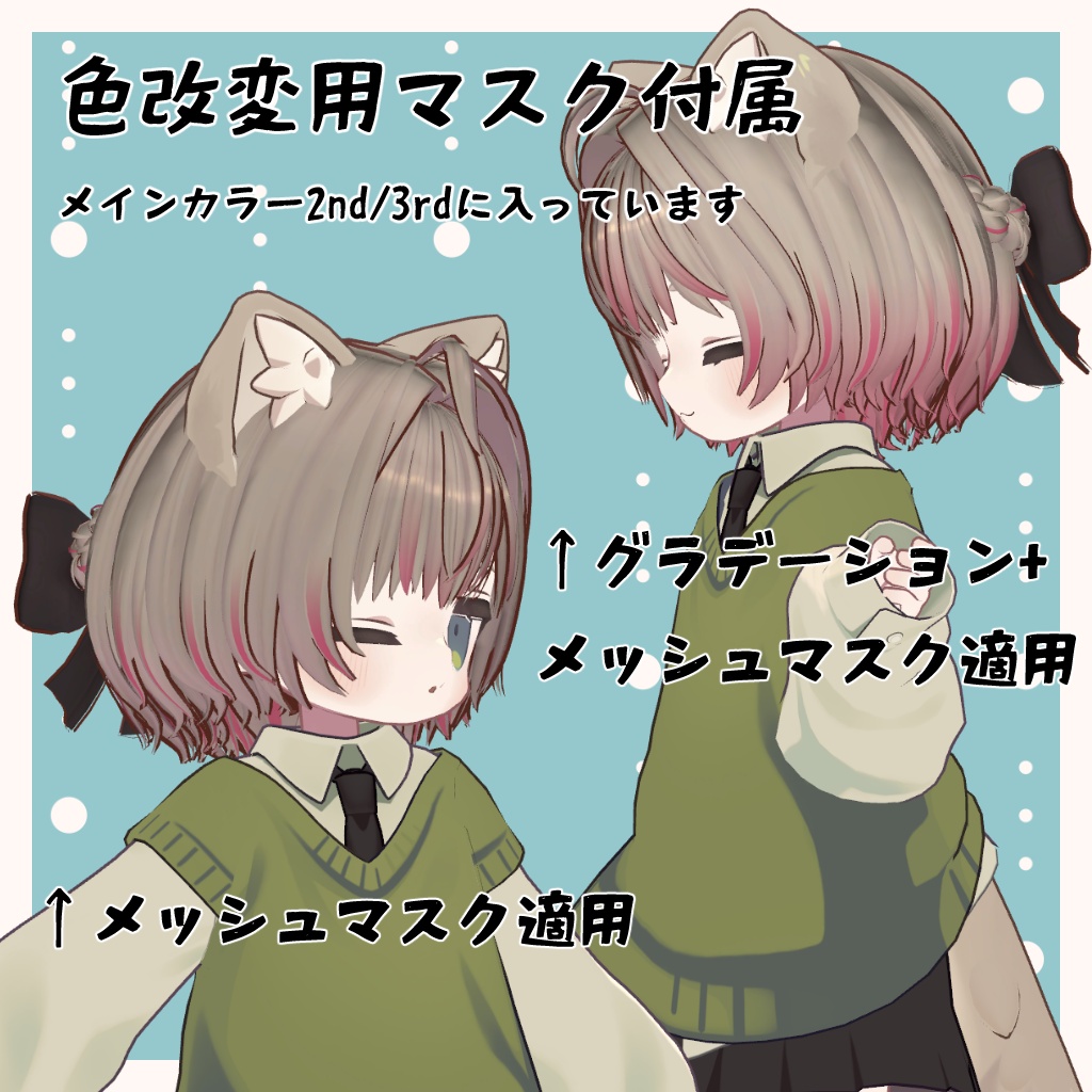 ☆SALE☆あみこみリボンボブ【8アバター対応】