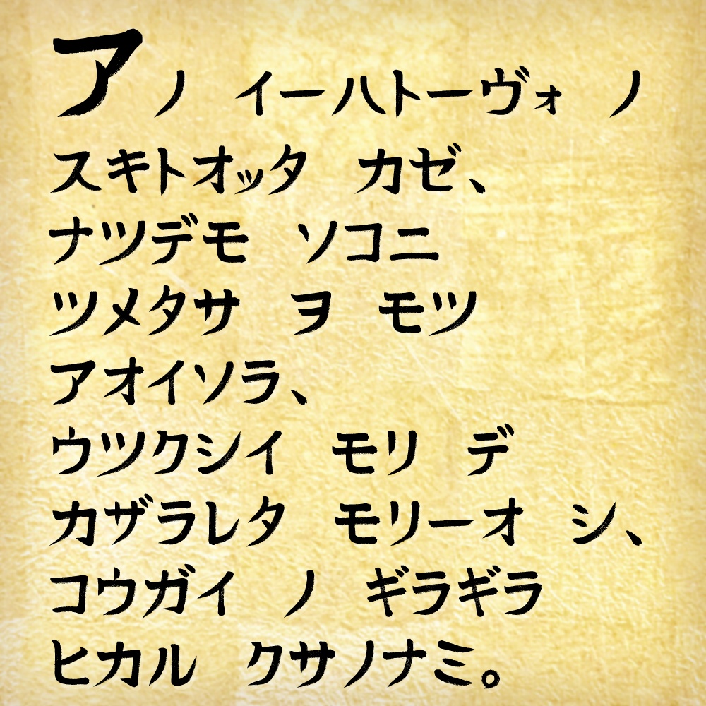 【Free】筆文字風 手書きフォント『アラミタマ』