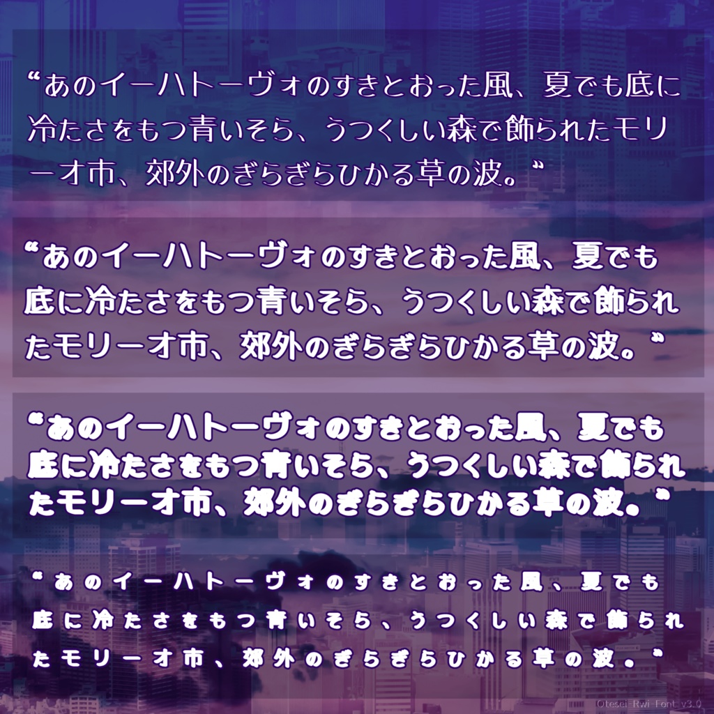 【Free】お手製Rwiフォント v3.0【2022.10.09 更新】