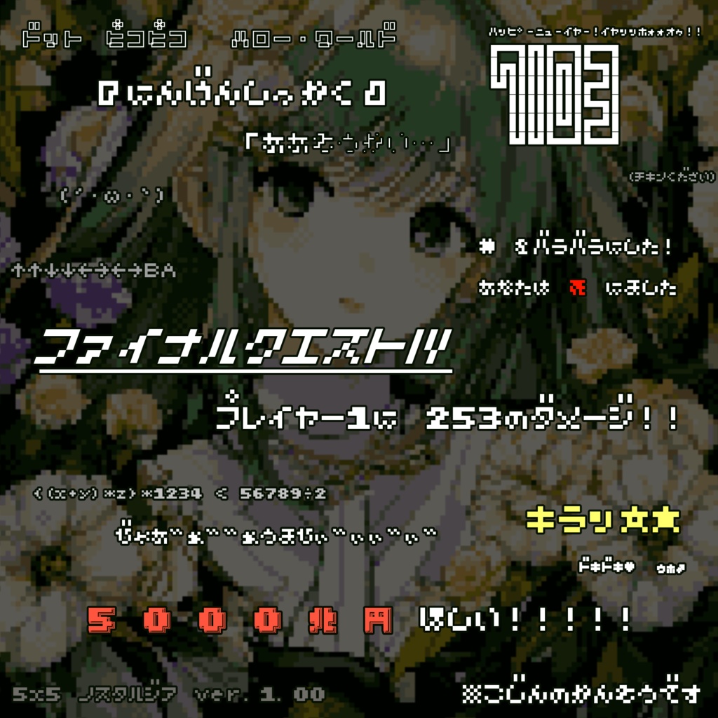 【Free】5×5ドットフォント『5x5 ノスタルジア』【2023.01.14 更新】