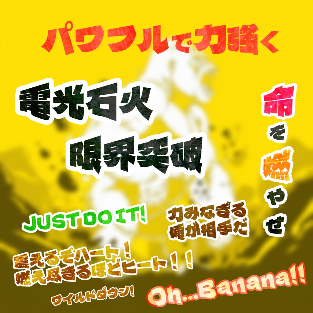 パワフル書体『デラ・ゴリラ』【フリーフォント】