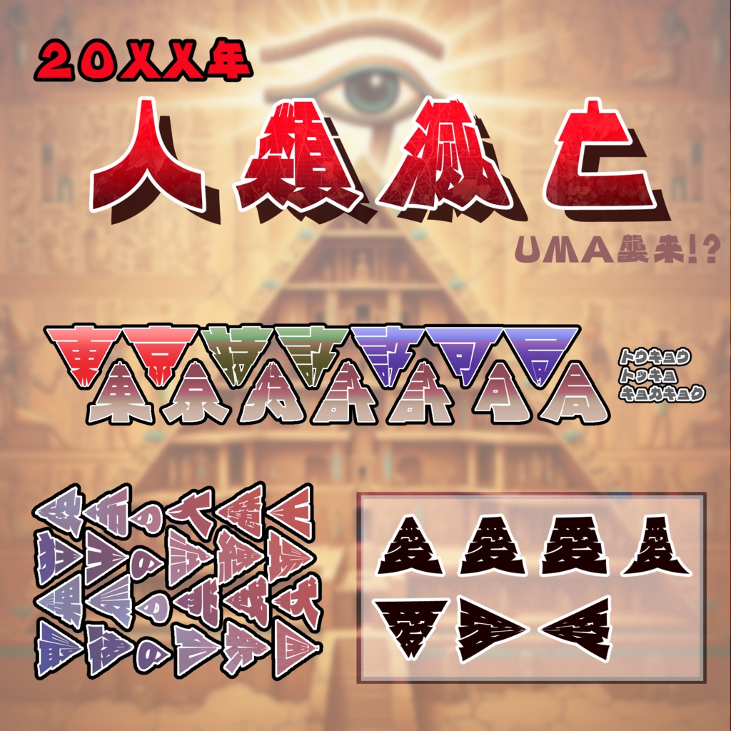 三角書体『デラ・ムーア』【フリーフォント】