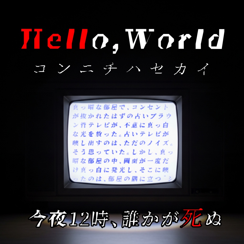 あやしげ書体『流怪譚』【フリーフォント】