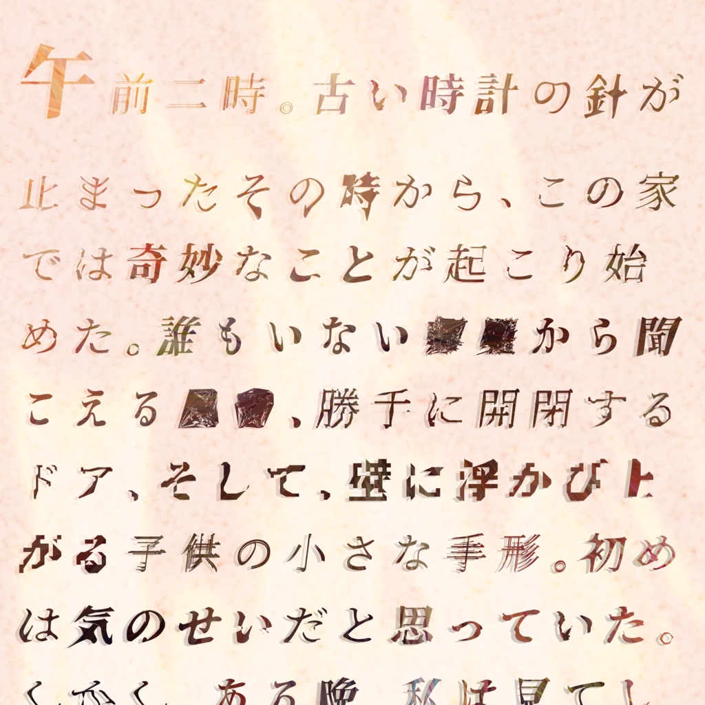 あやしげ書体『流怪譚』【フリーフォント】