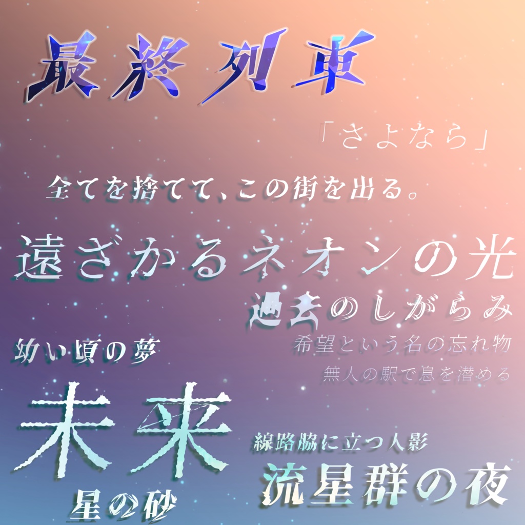 あやしげ書体『流怪譚』【フリーフォント】