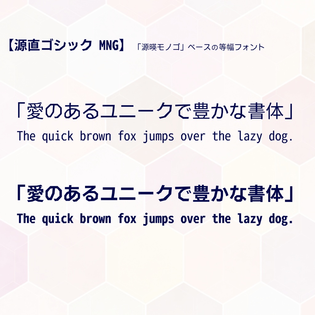 カクカク書体『源直ゴシック』【フリーフォント】