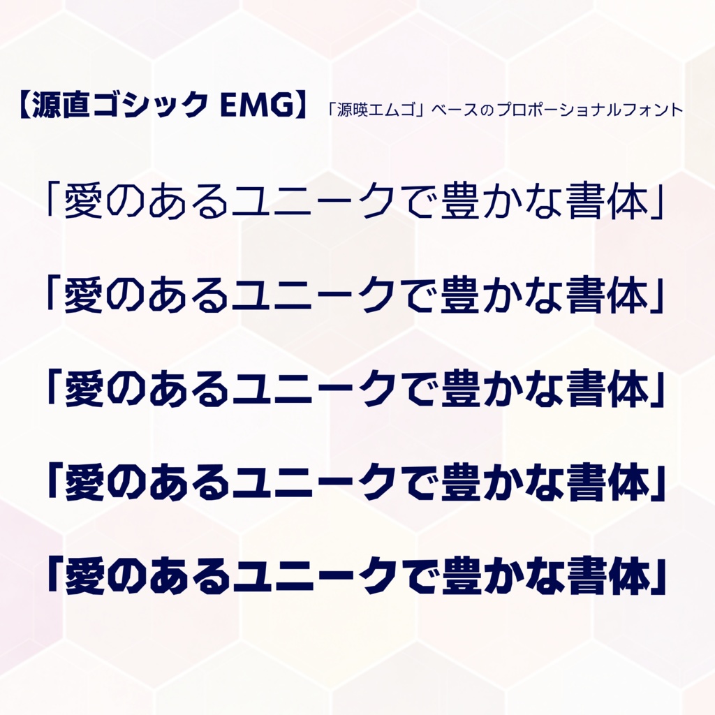 カクカク書体『源直ゴシック』【フリーフォント】