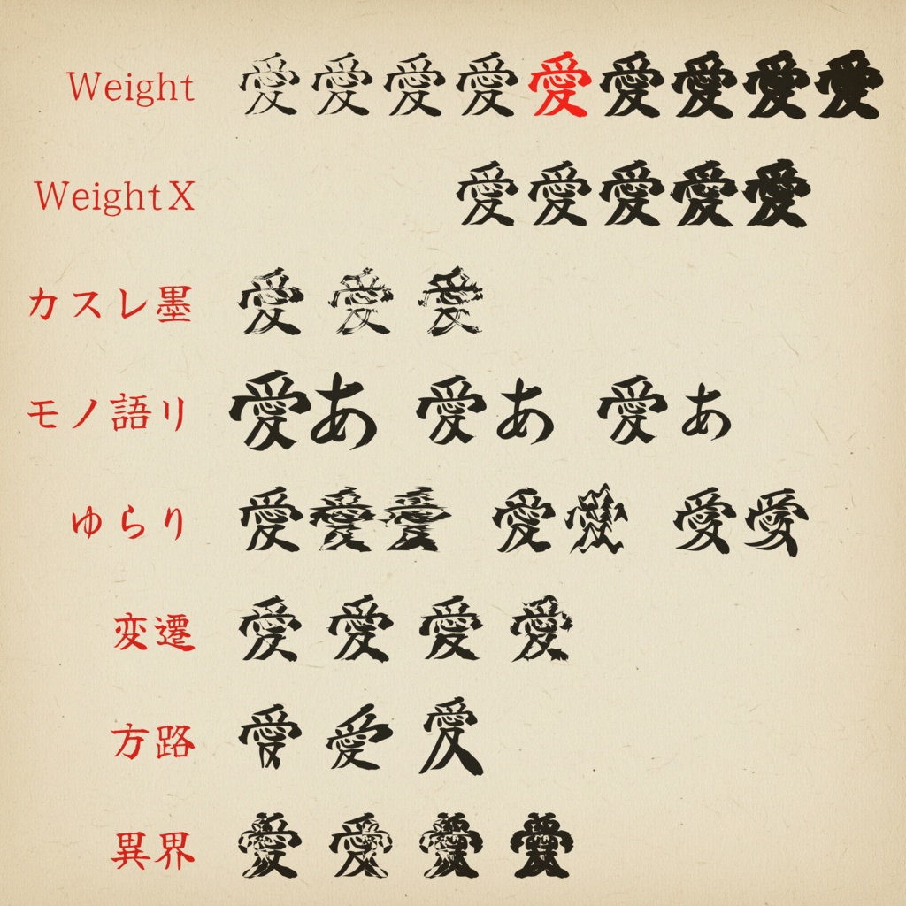 筆文字書体『勇獅子』【フリーフォント】