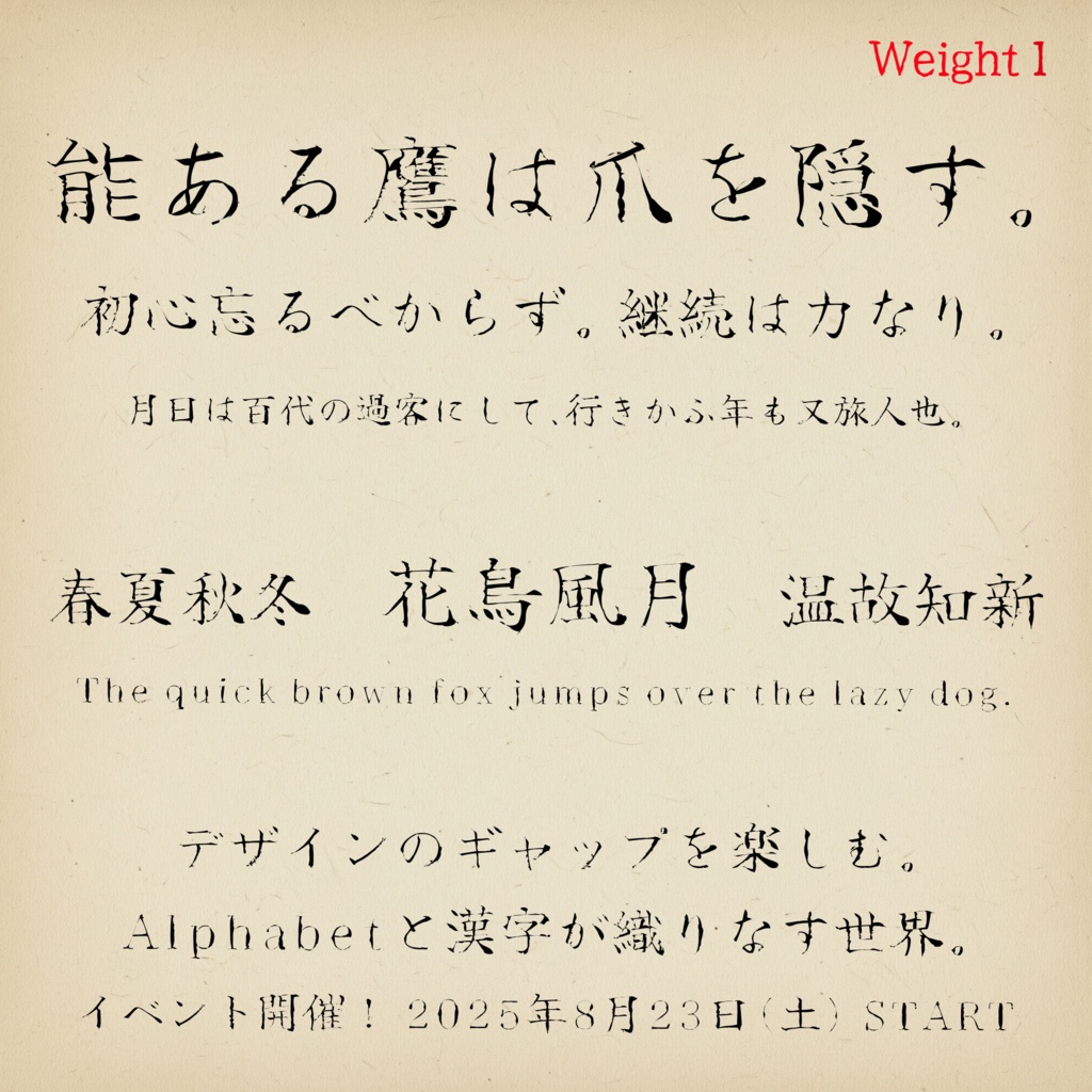 筆文字書体『勇獅子』【フリーフォント】