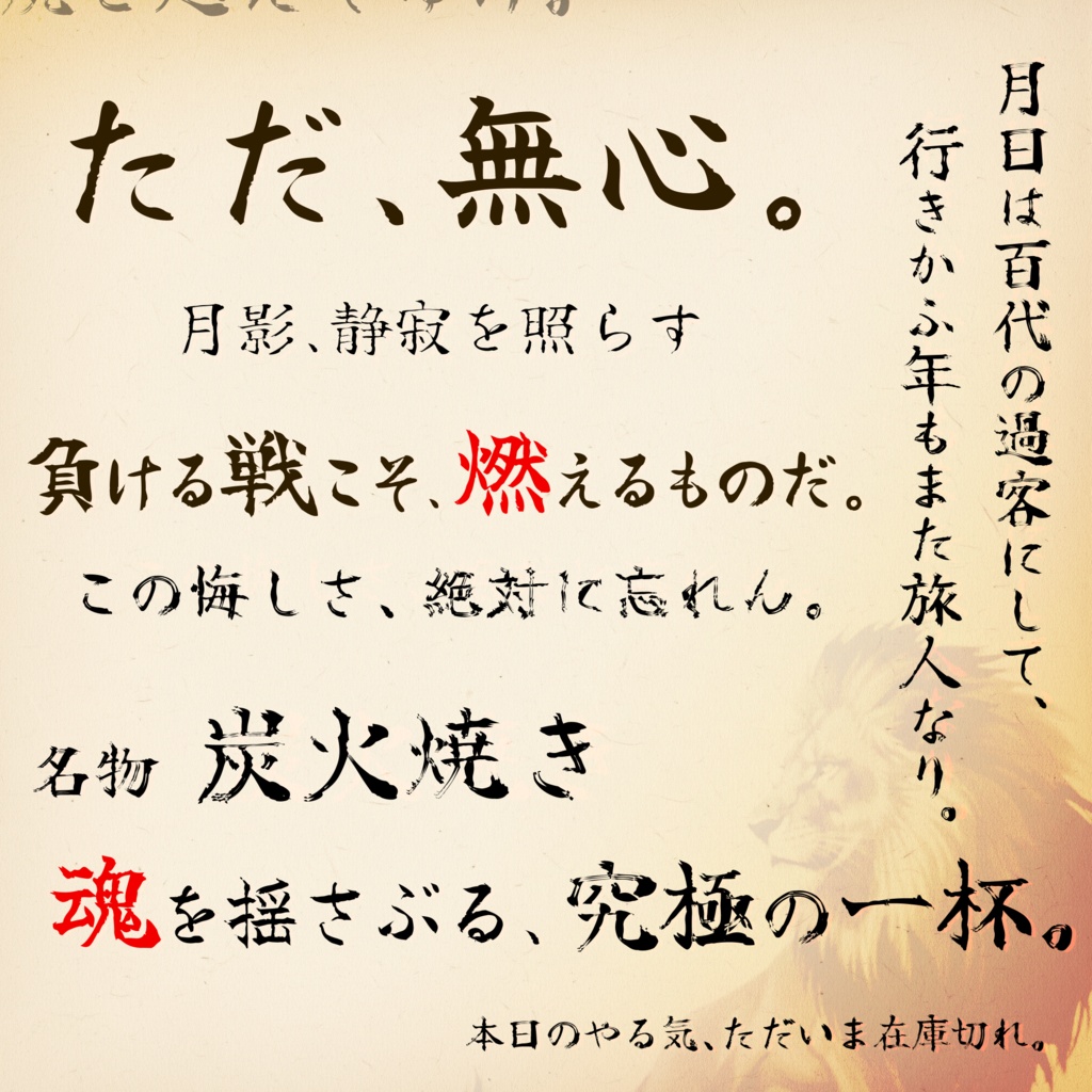 筆文字書体『勇獅子』【フリーフォント】