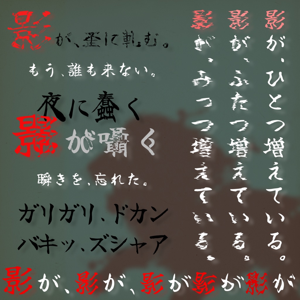 筆文字書体『勇獅子』【フリーフォント】