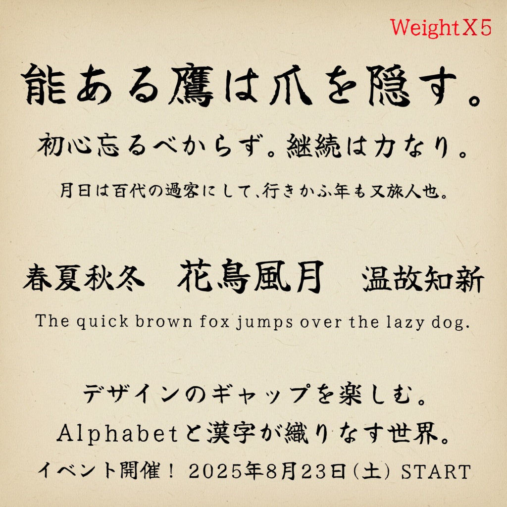 筆文字書体『勇獅子』【フリーフォント】