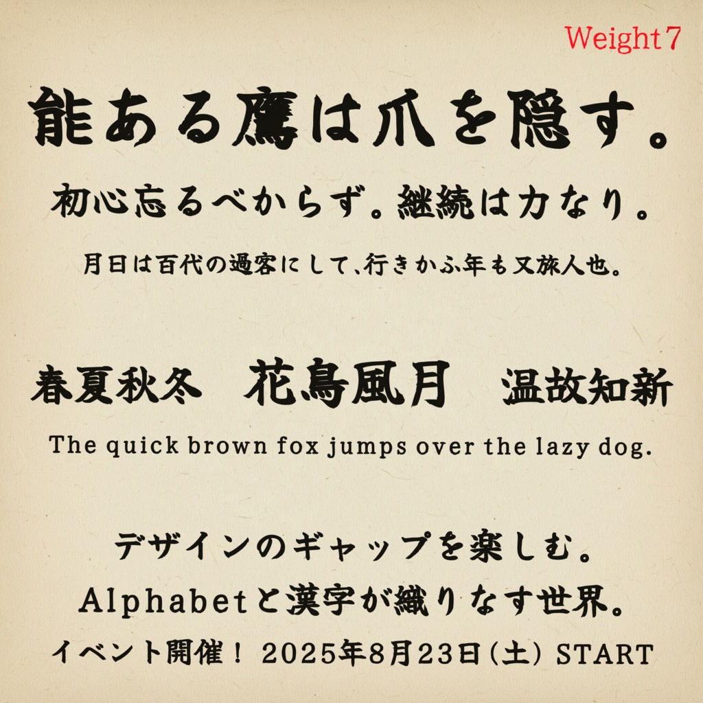 筆文字書体『勇獅子』【フリーフォント】