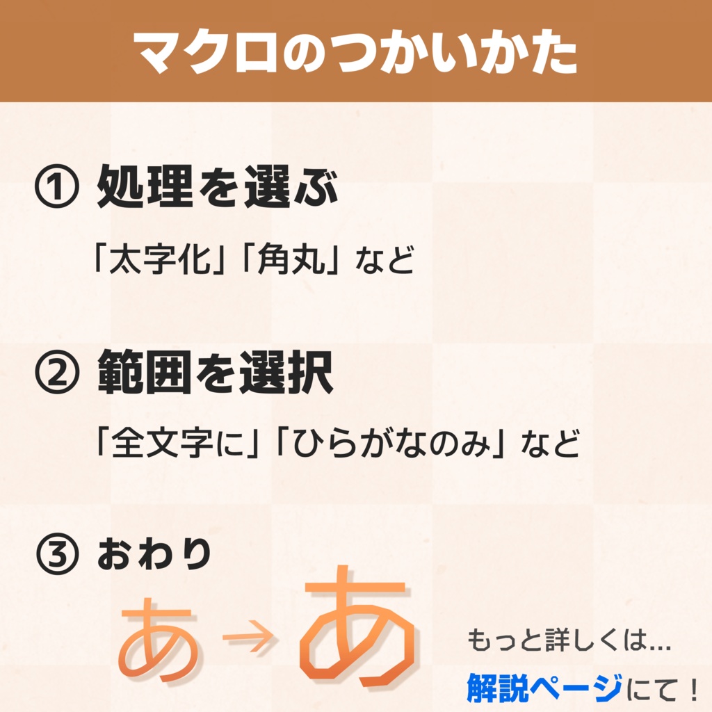 【フォント加工】TTEdit用『一括適用マクロ & フィルタ集』