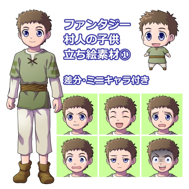 【ファンタジー／NPC】村人の男の子 立ち絵素材　通常版