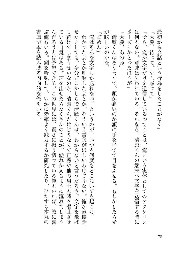 フィクションの世界で生きるには