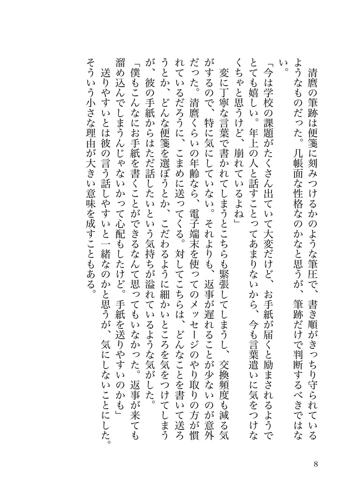 フィクションの世界で生きるには