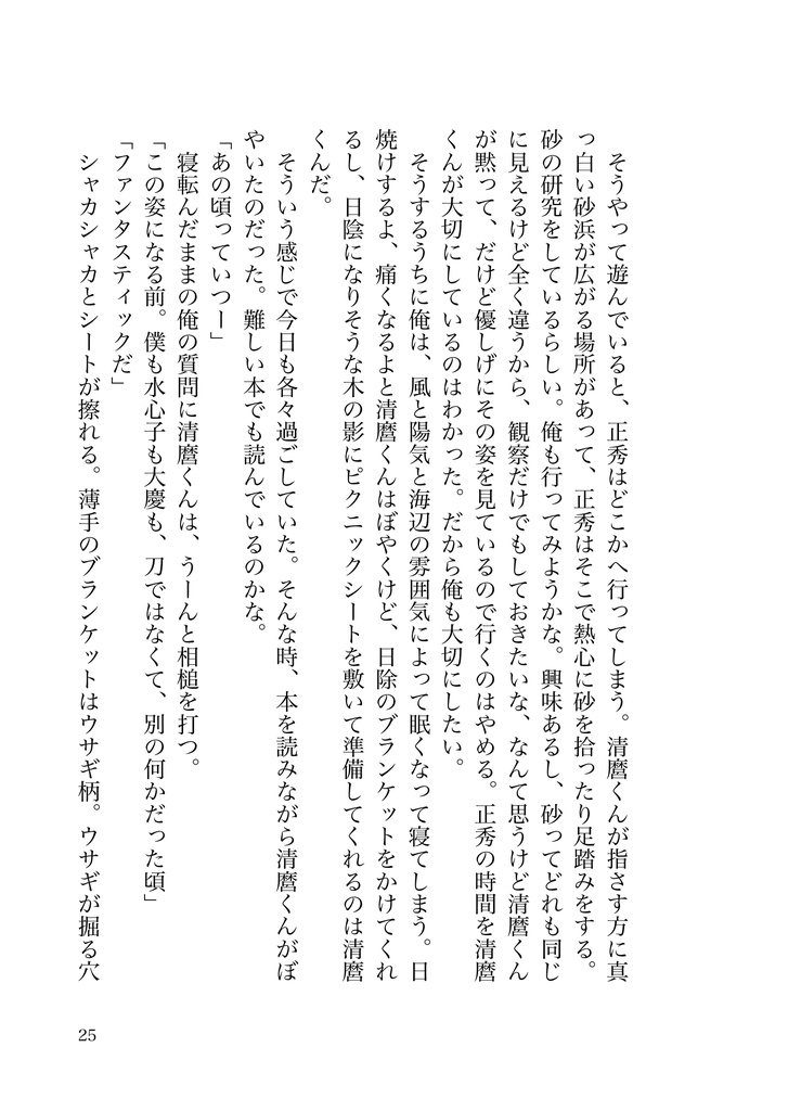 フィクションの世界で生きるには