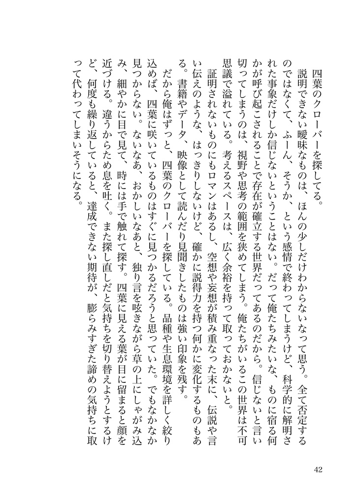 フィクションの世界で生きるには