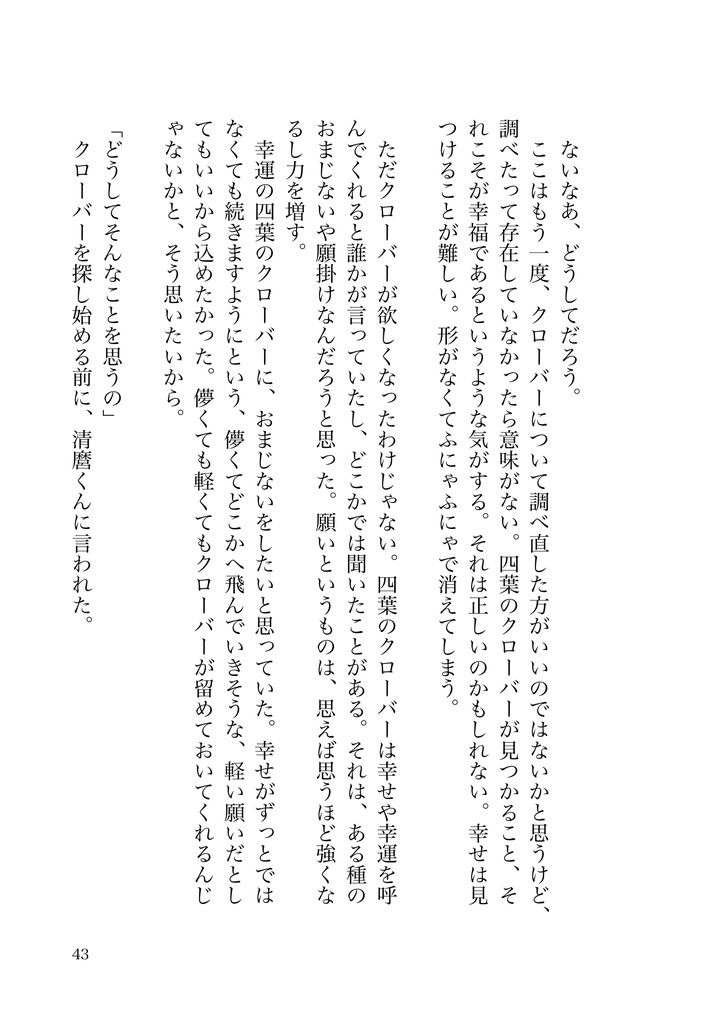 フィクションの世界で生きるには