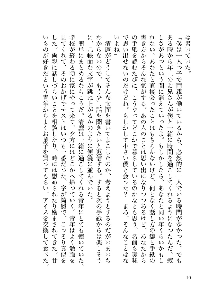 フィクションの世界で生きるには