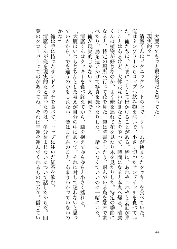 フィクションの世界で生きるには