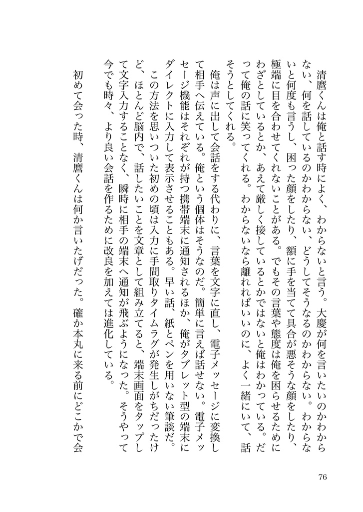 フィクションの世界で生きるには