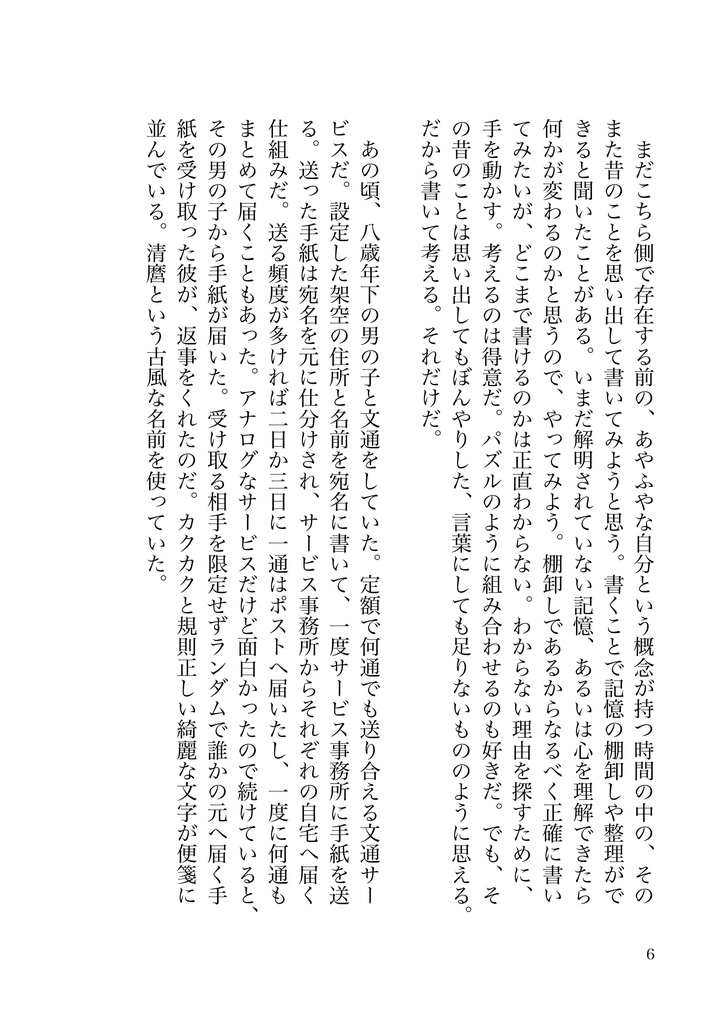 フィクションの世界で生きるには