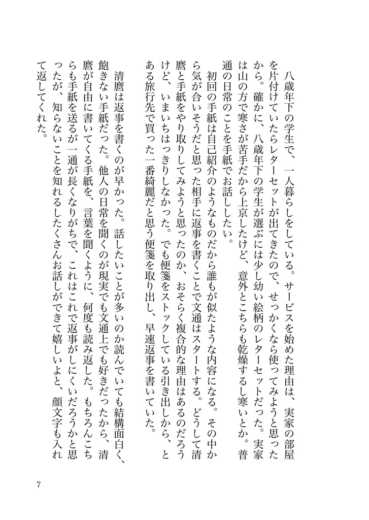 フィクションの世界で生きるには