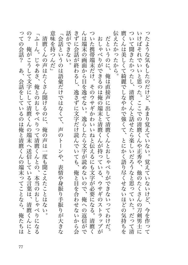 フィクションの世界で生きるには