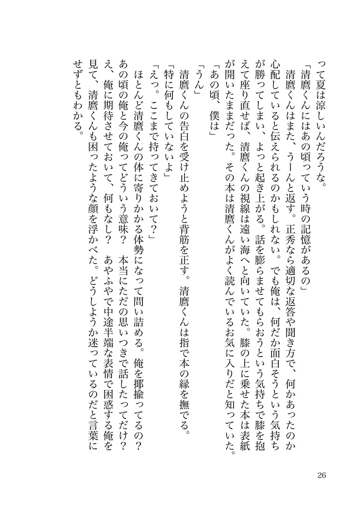 フィクションの世界で生きるには