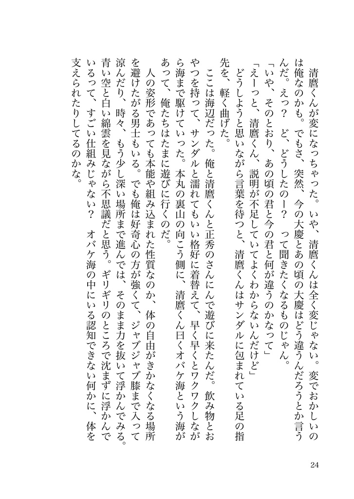 フィクションの世界で生きるには
