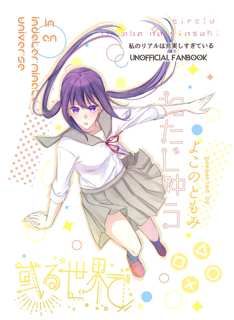 或る世界で！