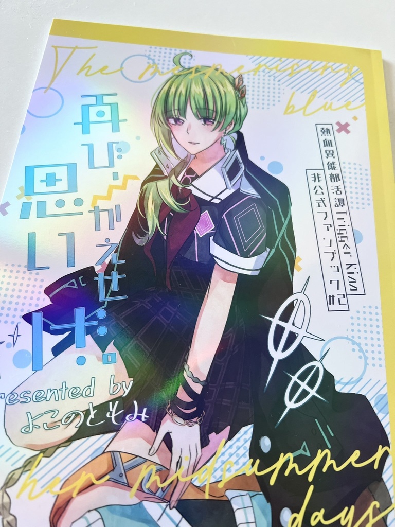 再び、思いかえせば。