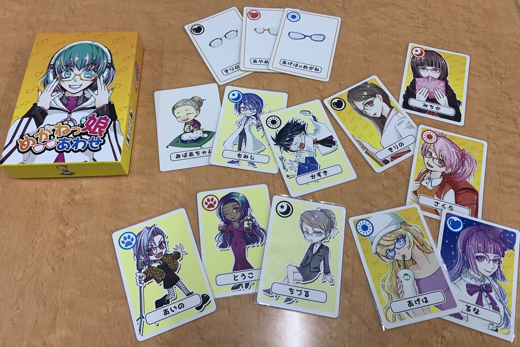 めがねっ娘あわせフルセット版