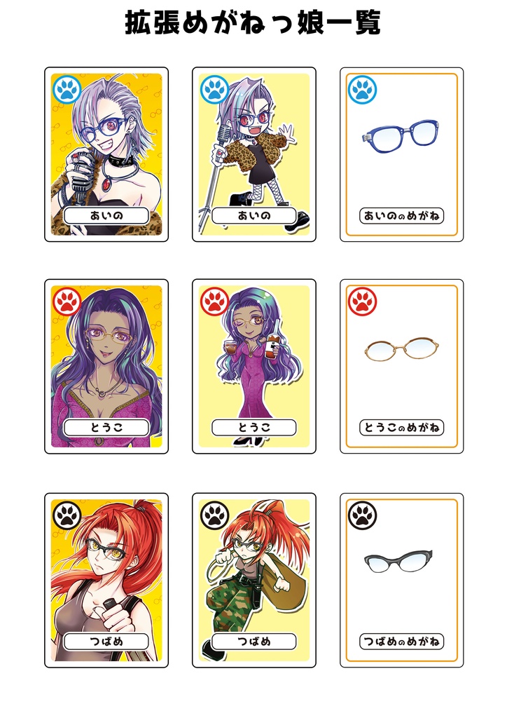 めがねっ娘あわせフルセット版